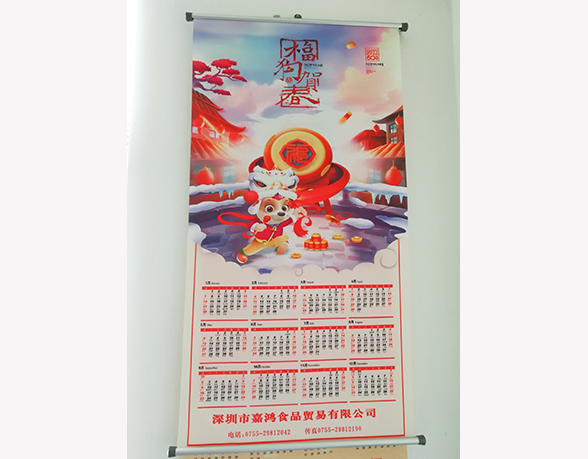 新年掛歷廣告卷簾 新年掛歷廣告卷簾